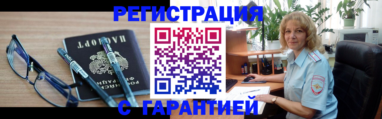прописка штамп в Куровском