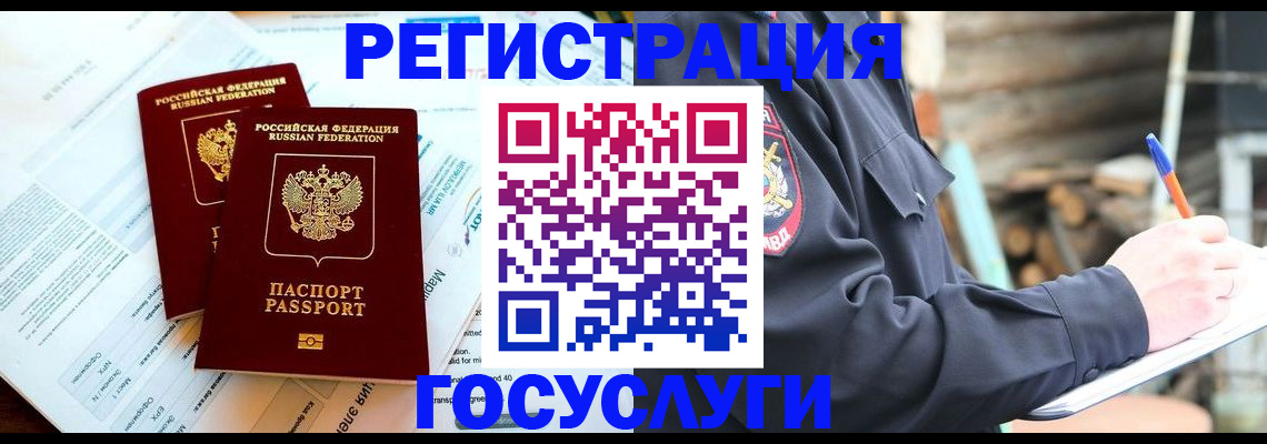 временная регистрация купить в Куровском