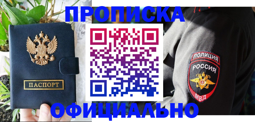 прописка для кредита в Куровском