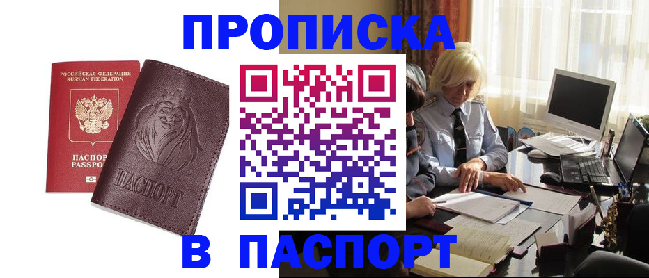 прописка в квартире в Куровском