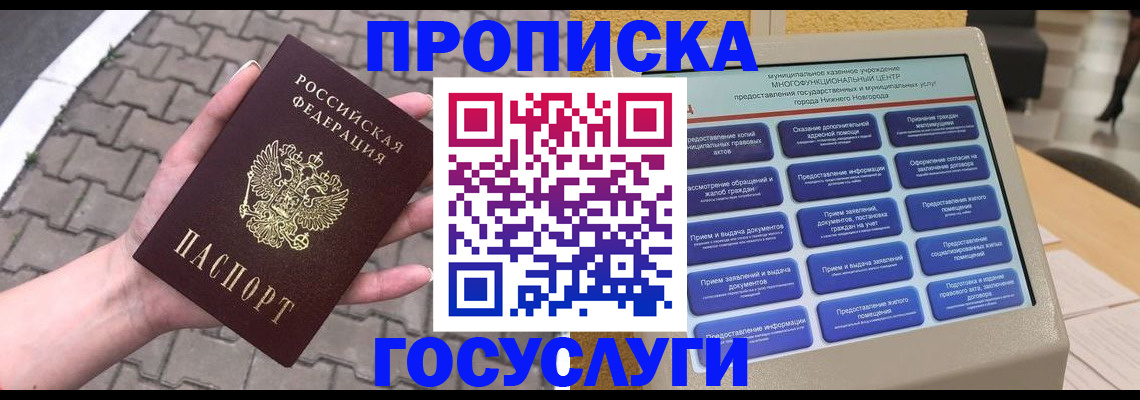 прописка от собственника в Куровском