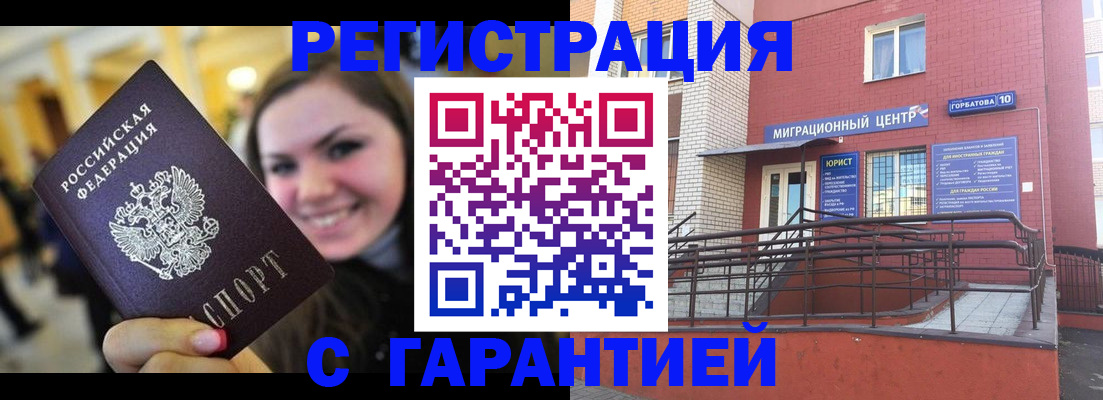 временная регистрация недорого в Куровском