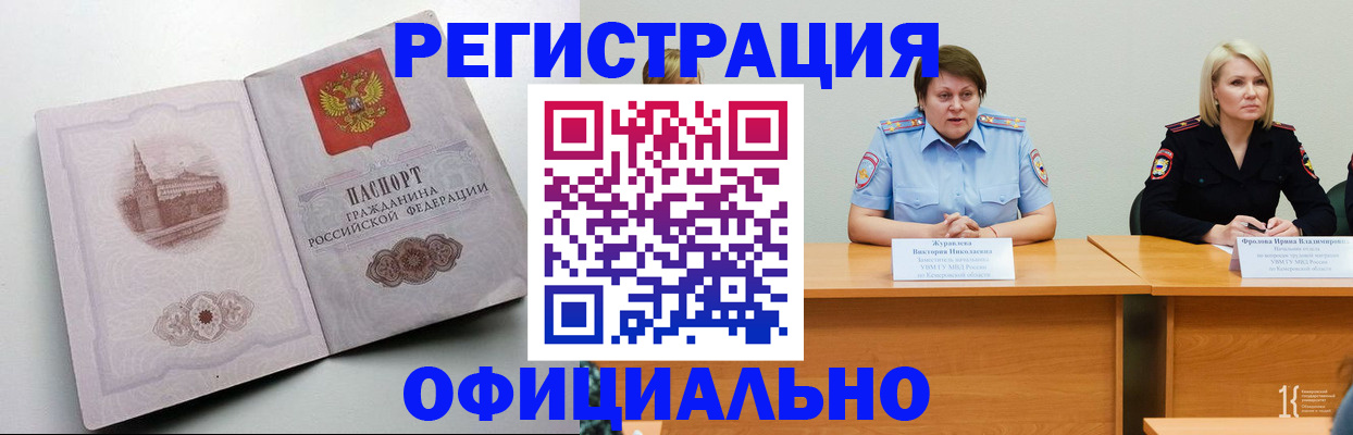 временная прописка в Куровском